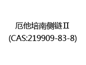 厄他培南侧链Ⅱ(CAS:212024-06-18)